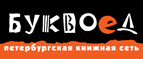 Скидка 10% для новых покупателей в bookvoed.ru! - Большое Пикино